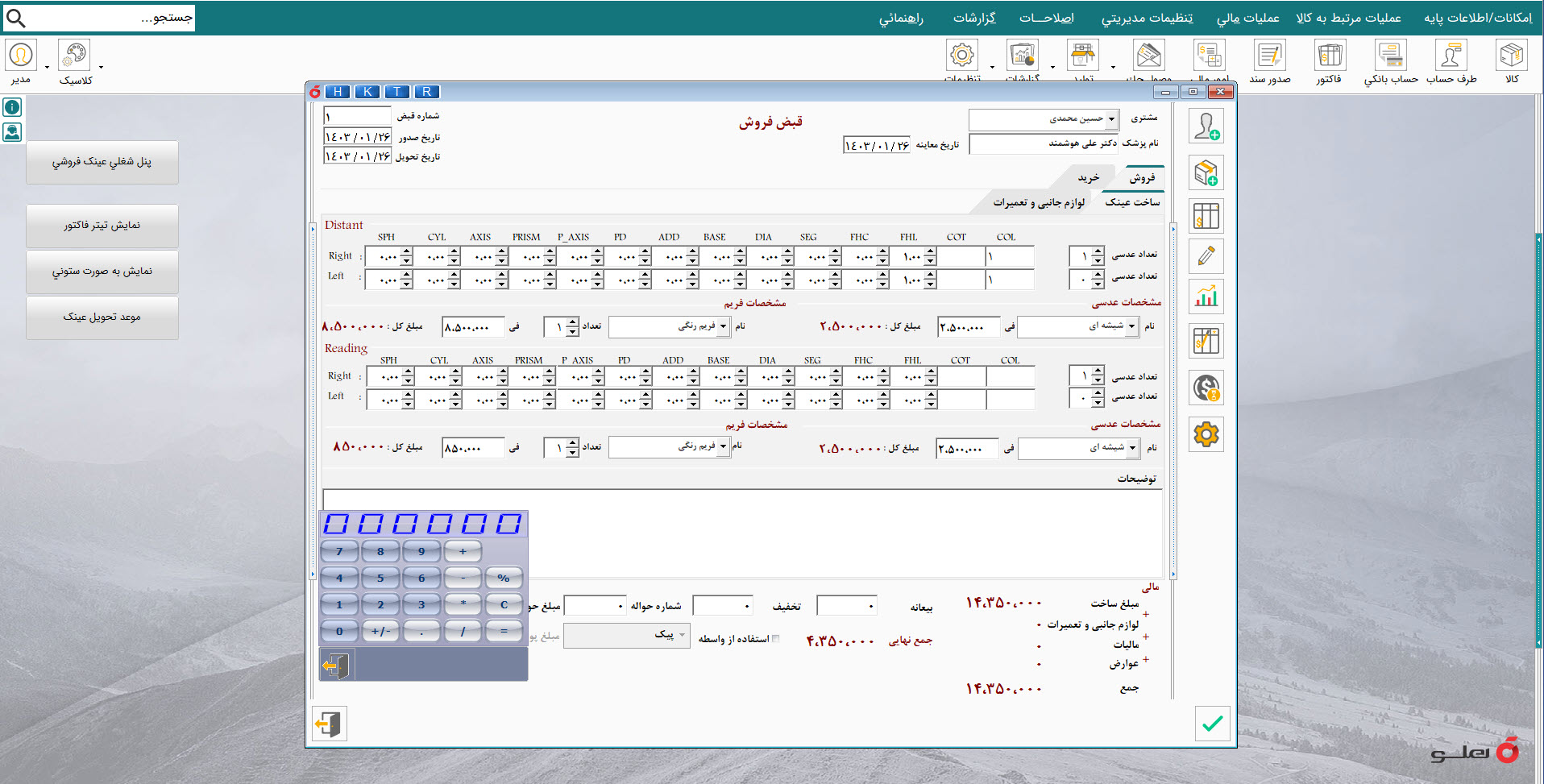 نرم افزار حسابداری بازرگانی پارچه هلو apex